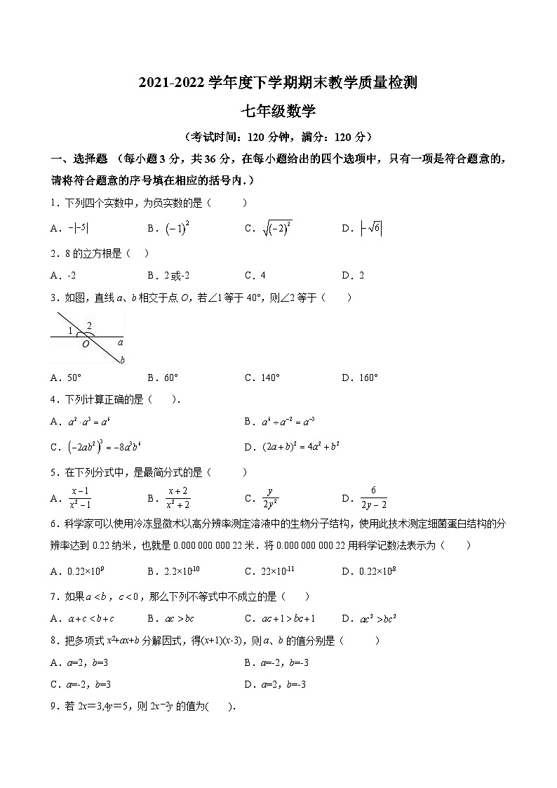 广西贺州市钟山县2021-2022学年七年级下学期期末教学质量检测数学试卷(含解析)01