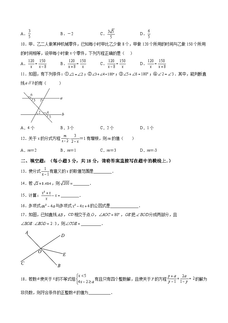 广西贺州市钟山县2021-2022学年七年级下学期期末教学质量检测数学试卷(含解析)02