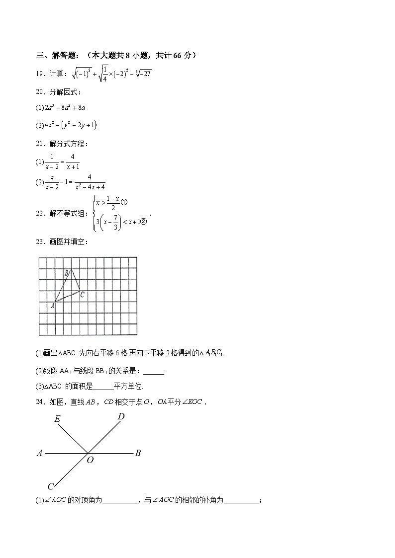 广西贺州市钟山县2021-2022学年七年级下学期期末教学质量检测数学试卷(含解析)03