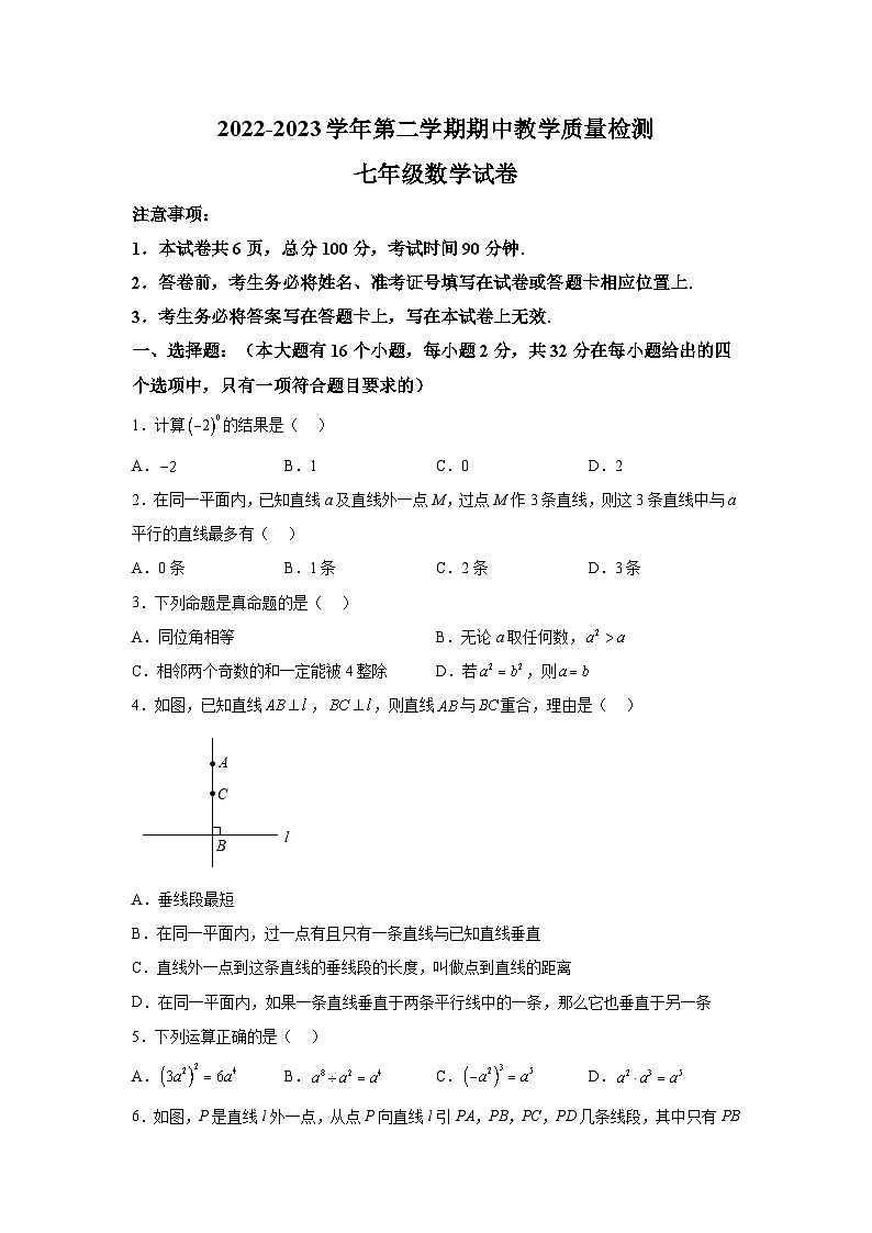 河北省唐山市迁安市2022-2023学年七年级下学期期中教学质量检测数学试卷(含解析)01