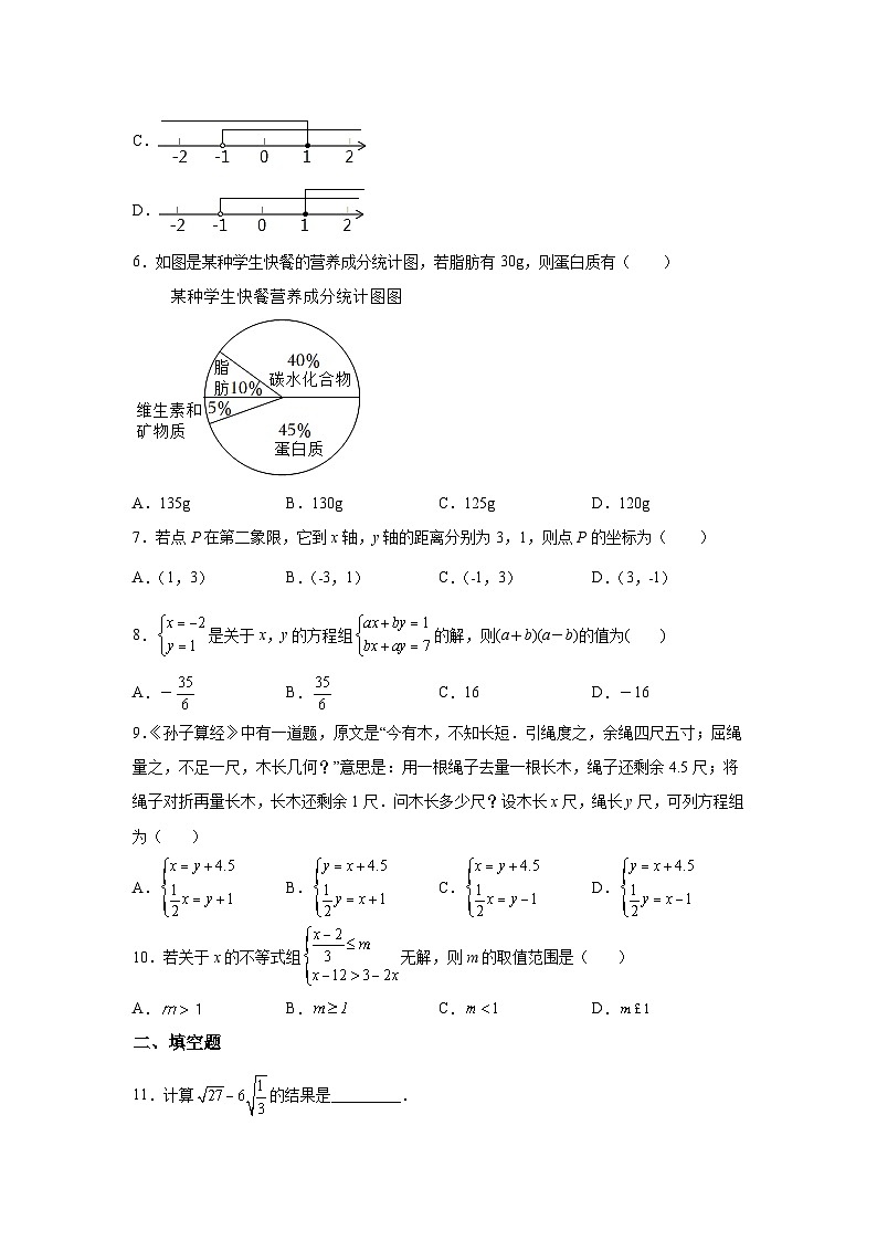 河南省驻马店市西平县2021-2022学年七年级下学期期末考试数学试卷(含解析)第2页