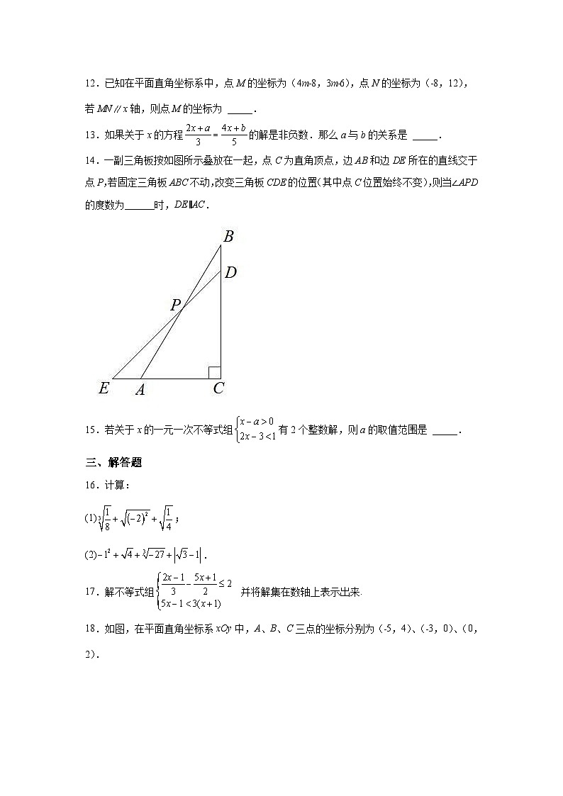 河南省驻马店市西平县2021-2022学年七年级下学期期末考试数学试卷(含解析)第3页