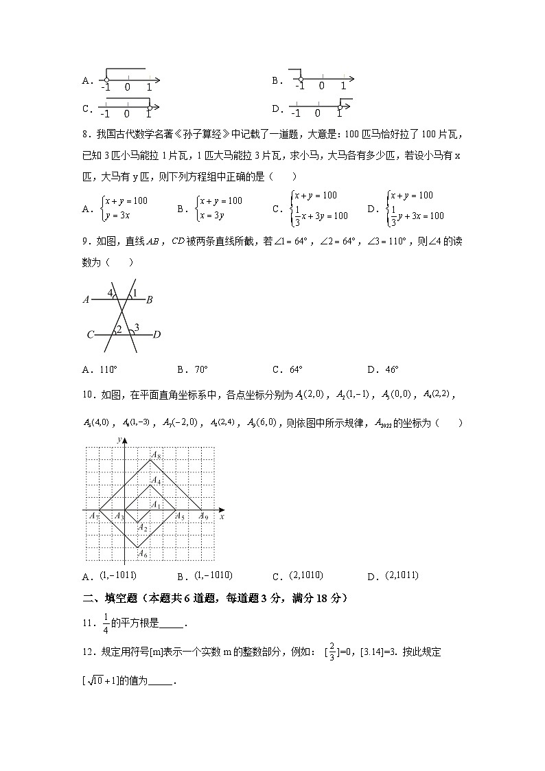 辽宁省抚顺市顺城区2021-2022学年七年级下学期期末教学质量检测数学试卷(含答案)第2页