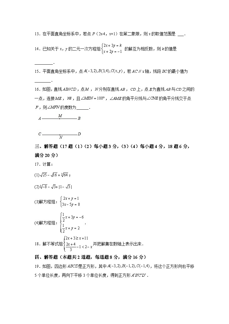 辽宁省抚顺市顺城区2021-2022学年七年级下学期期末教学质量检测数学试卷(含答案)第3页