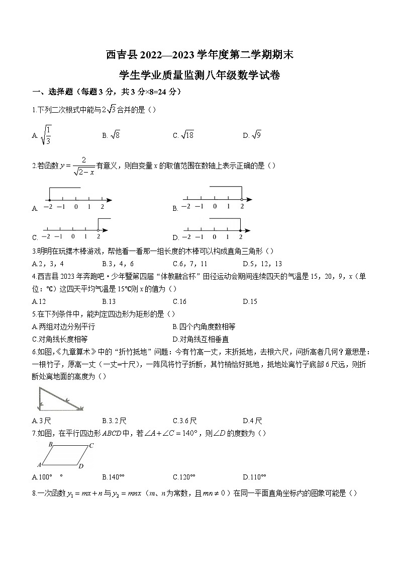 宁夏回族自治区固原市西吉县2022-2023学年八年级下学期期末数学试题(含答案)01