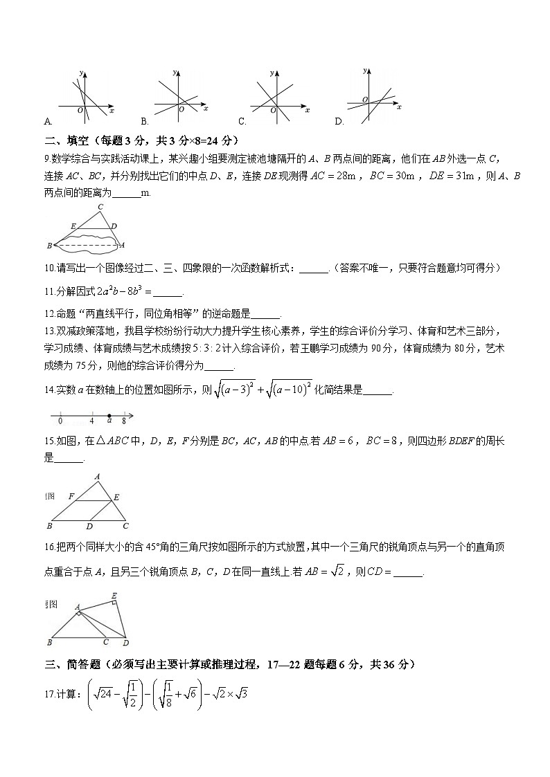 宁夏回族自治区固原市西吉县2022-2023学年八年级下学期期末数学试题(含答案)02