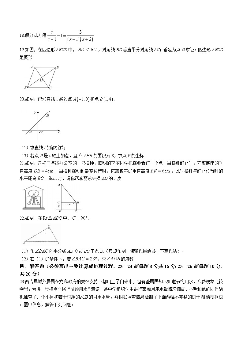 宁夏回族自治区固原市西吉县2022-2023学年八年级下学期期末数学试题(含答案)03