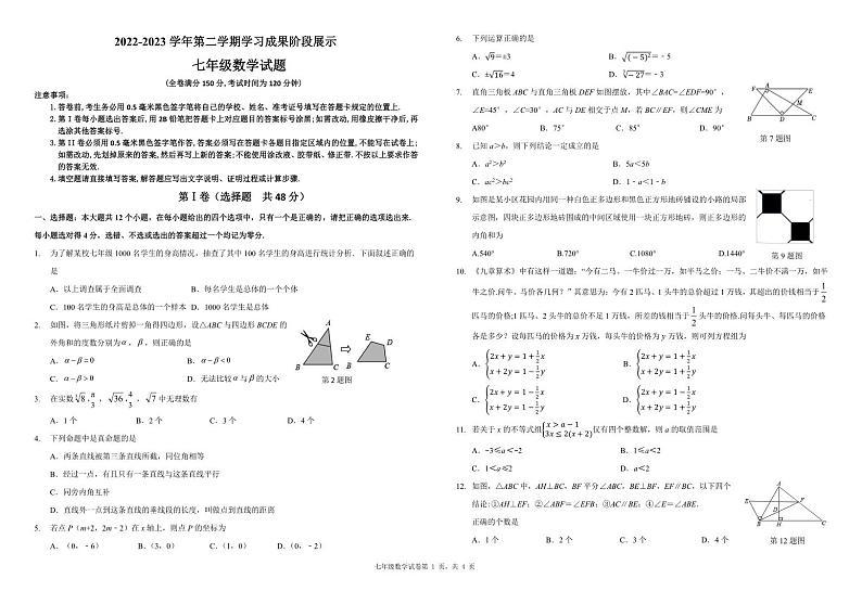 山东省德州市夏津县2022-2023学年七年级下学期期末考试数学试题第1页