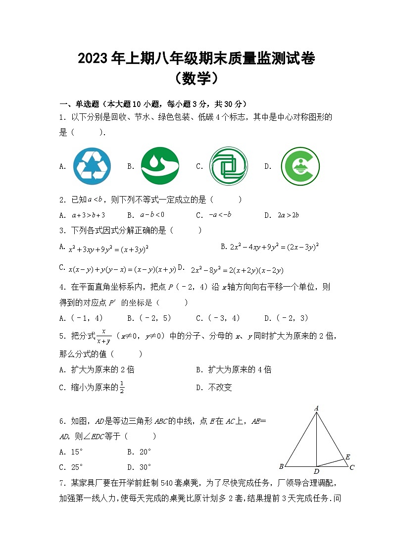 广东省兴宁市2022-2023学年八年级下学期期末考试数学试题第1页
