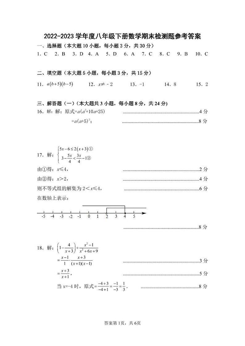广东省兴宁市2022-2023学年八年级下学期期末考试数学答案第1页