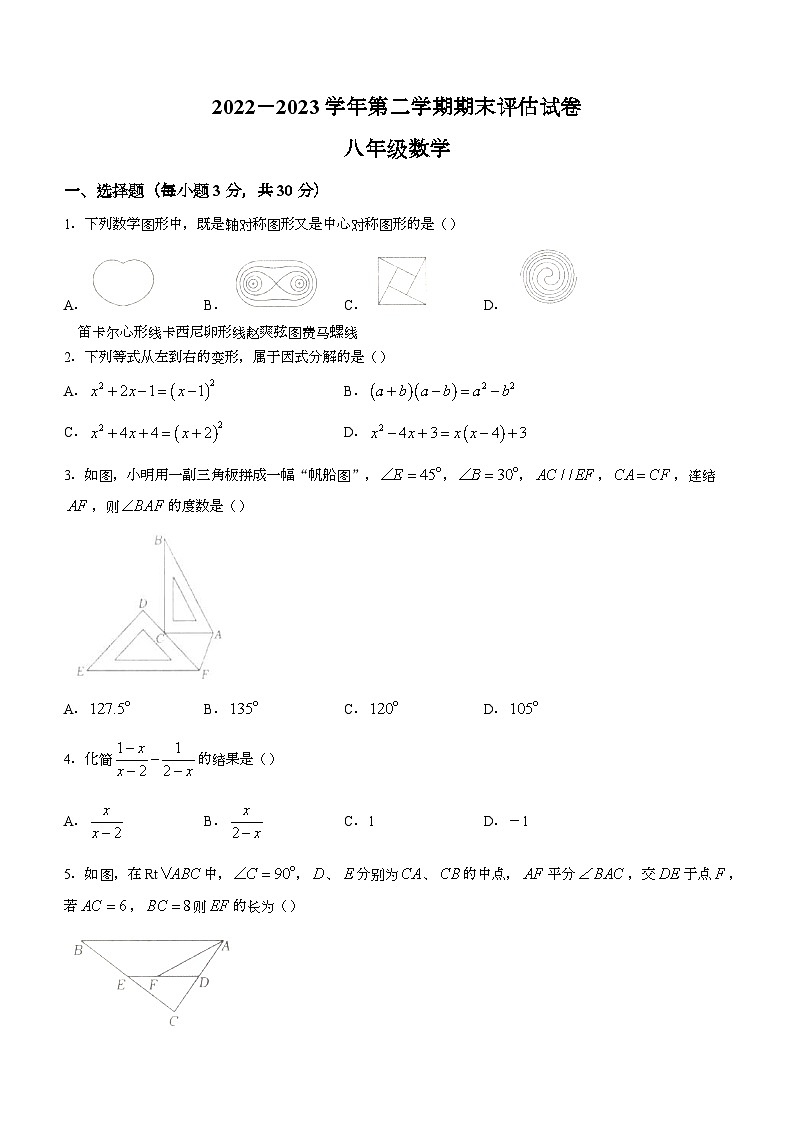 河南省平顶山市宝丰县2022-2023学年八年级下学期期末数学试题(含答案)01