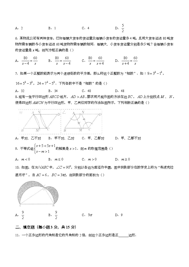 河南省平顶山市宝丰县2022-2023学年八年级下学期期末数学试题(含答案)02