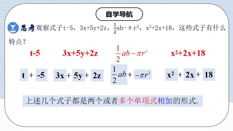 人教版初中数学七年级上册 2.1.3 多项式及整式 课件+教案+导学案+分层作业（含教师学生版）06