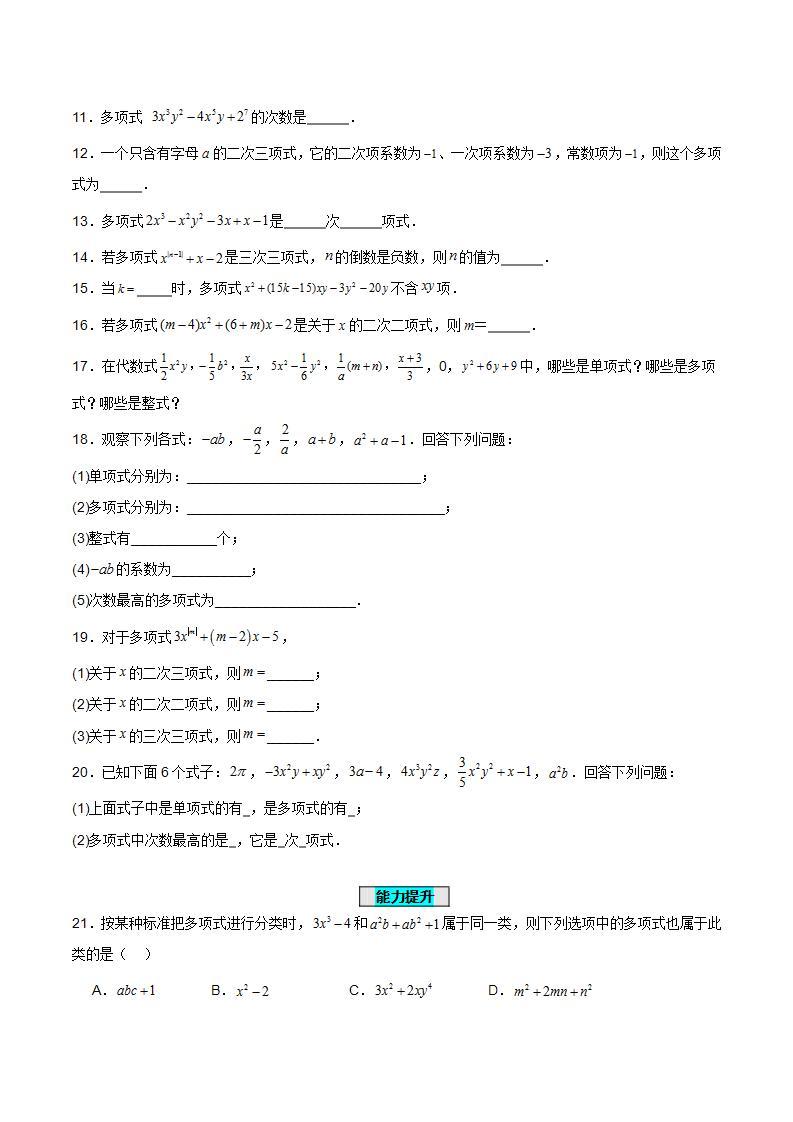 人教版初中数学七年级上册 2.1.3 多项式及整式 课件+教案+导学案+分层作业（含教师学生版）02