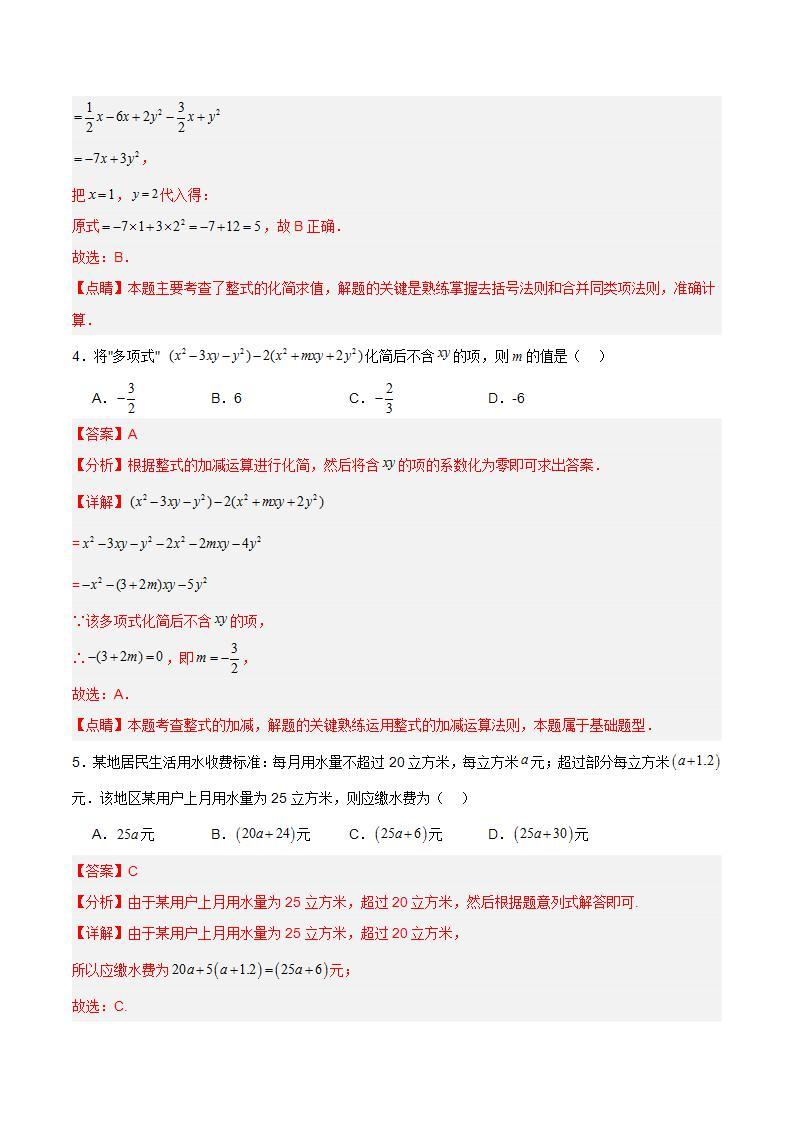 人教版初中数学七年级上册 2.2.3 整式的加减 课件+教案+导学案+分层作业（含教师学生版）02