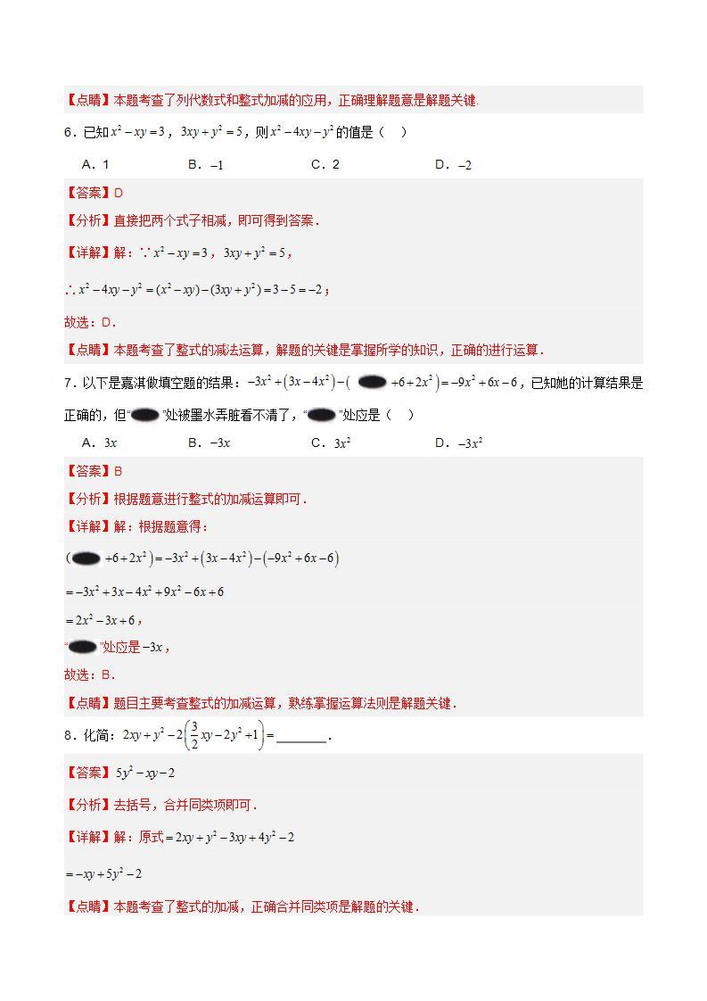 人教版初中数学七年级上册 2.2.3 整式的加减 课件+教案+导学案+分层作业（含教师学生版）03