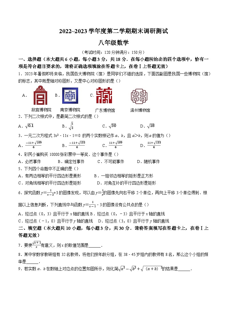 江苏省泰州市靖江市2022-2023学年八年级下学期期末数学试题(含答案)第1页
