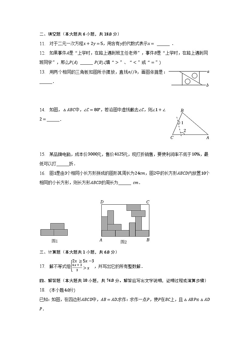 2022-2023学年山东省青岛市莱西市七年级(下)期末数学试卷(五四学制)(含解析)第3页