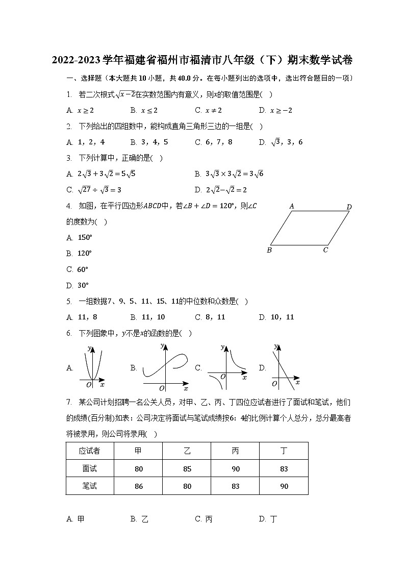 2022-2023學(xué)年福建省福州市福清市八年級（下）期末數(shù)學(xué)試卷（含解析）第1頁