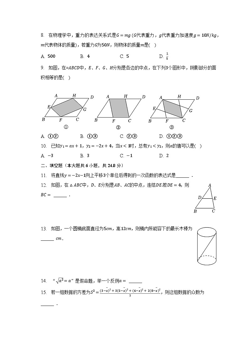 2022-2023學(xué)年福建省福州市福清市八年級（下）期末數(shù)學(xué)試卷（含解析）第2頁
