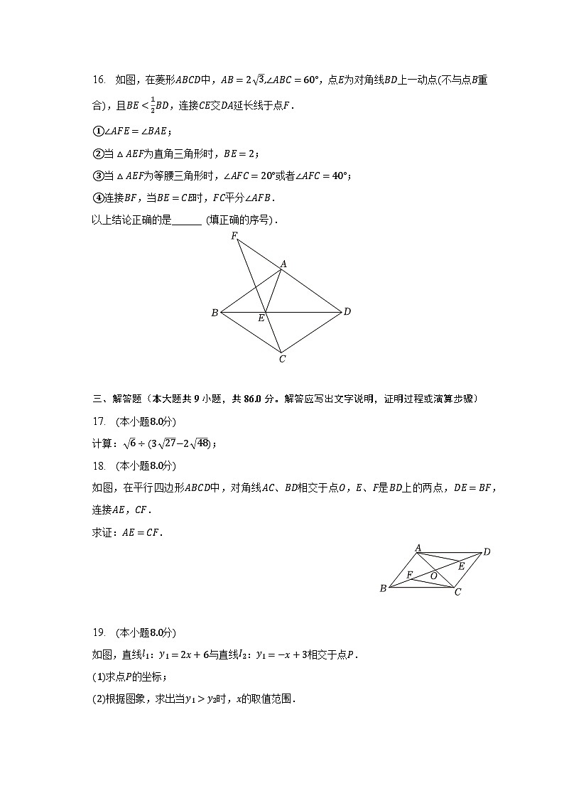 2022-2023學(xué)年福建省福州市福清市八年級（下）期末數(shù)學(xué)試卷（含解析）第3頁