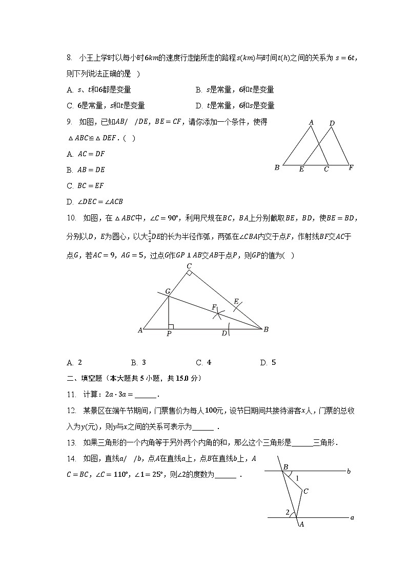 2022-2023学年广东省深圳市坪山区七年级(下)期末数学试卷(含解析)第2页
