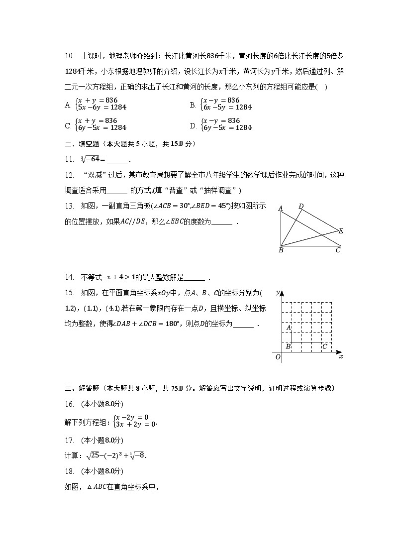 2022-2023学年广东省肇庆市德庆县七年级(下)期末数学试卷(含解析)第2页