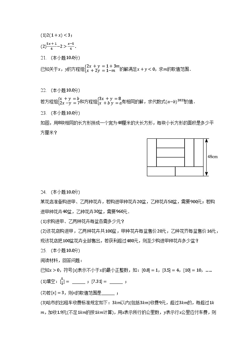 2022-2023学年黑龙江省哈尔滨十七中七年级(下)月考数学试卷(3月份)(五四学制)(含解析)第3页