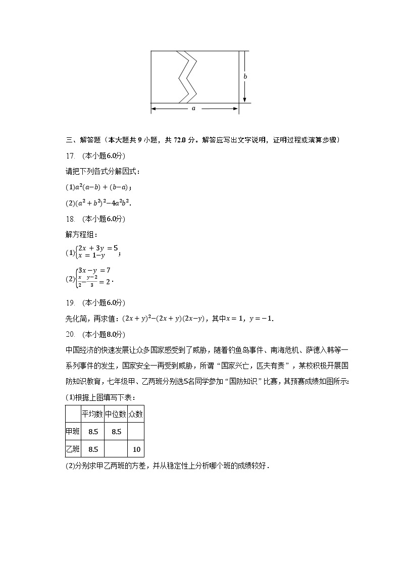2022-2023学年湖南省永州市双牌县七年级（下）期末数学试卷（含解析）03