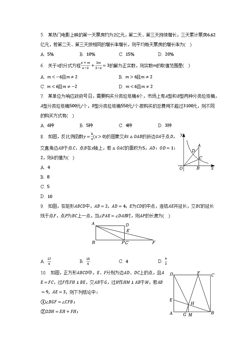 2023年黑龙江省鸡西市虎林实验中学中考数学模拟试卷(含解析)第2页