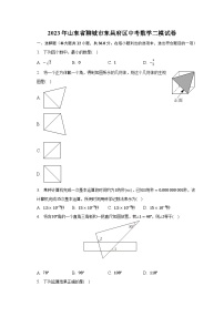 2023年山东省聊城市东昌府区中考数学二模试卷(含解析)