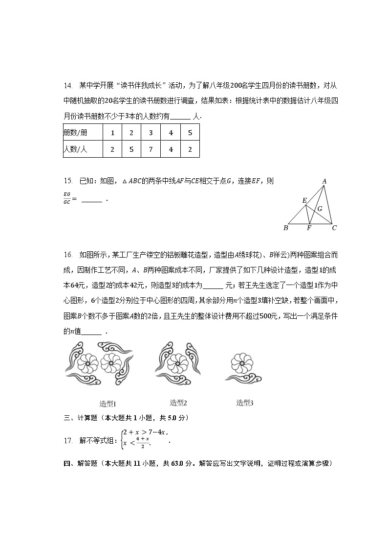 2023年北京市平谷区中考数学二模试卷（含解析）03