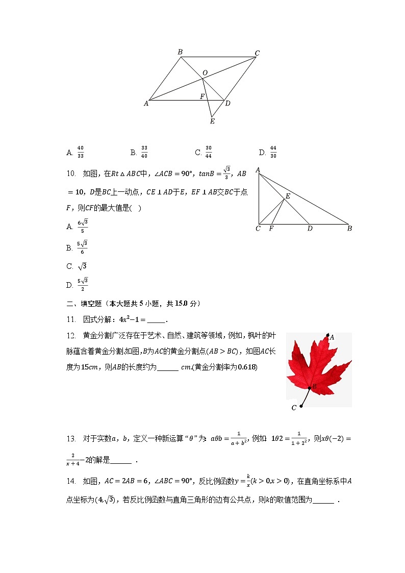 2023年广东省深圳高级中学中考数学二模试卷(含解析)第3页