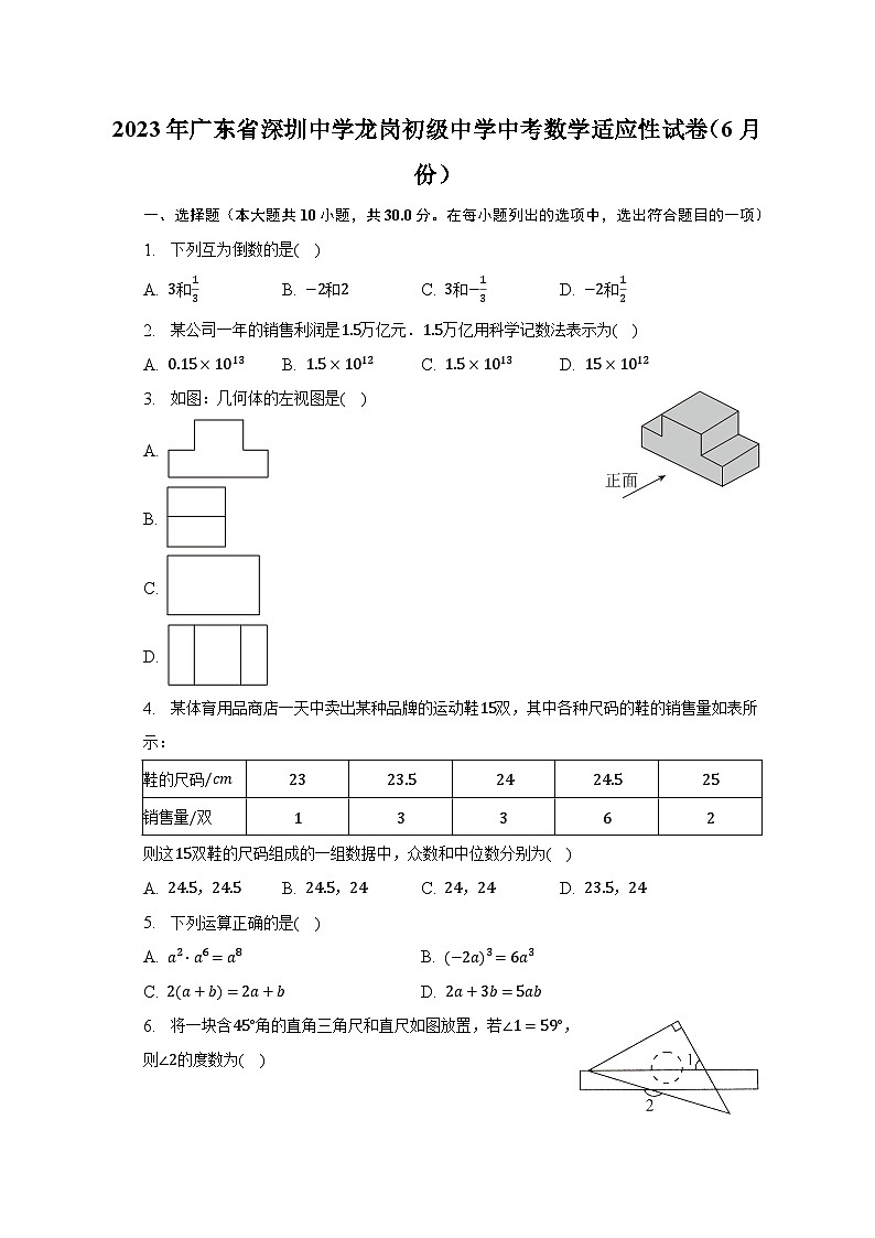 2023年广东省深圳中学龙岗初级中学中考数学适应性试卷(6月份)(含解析)第1页