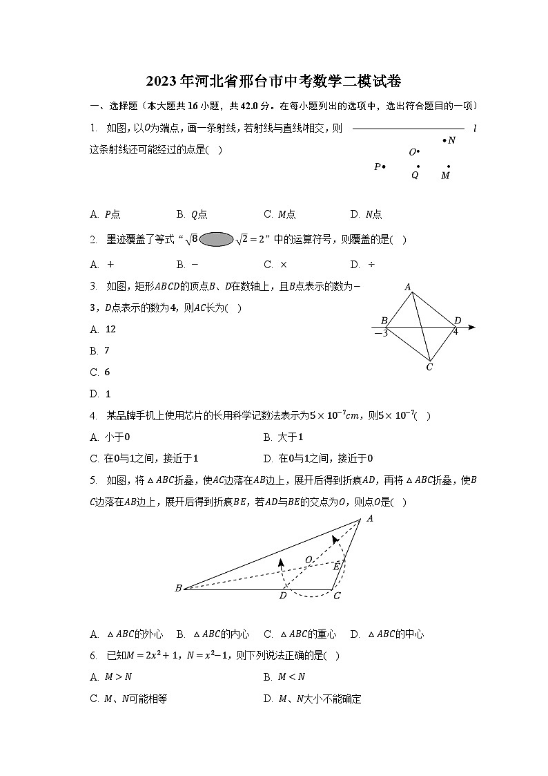 2023年河北省邢台市中考数学二模试卷(含解析)01