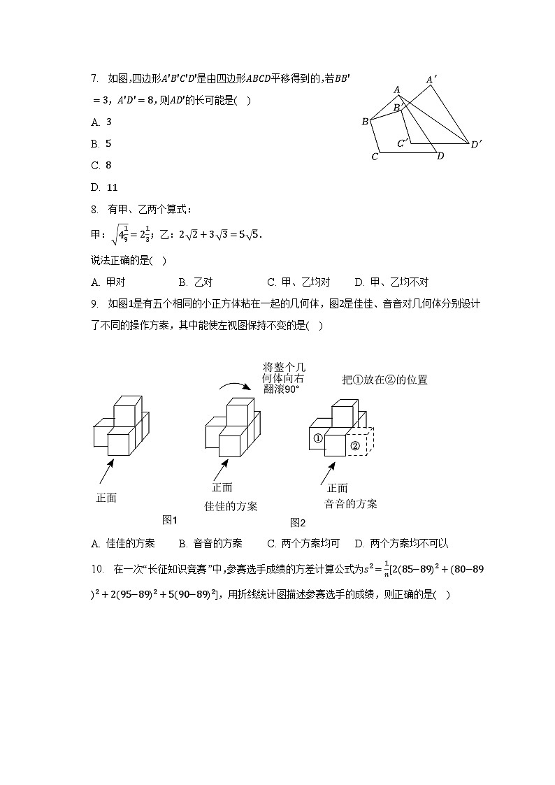 2023年河北省邢台市中考数学二模试卷(含解析)02
