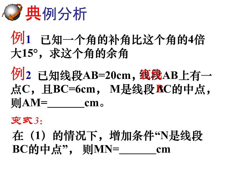 第六章平面图形的认识-(苏科版)课件PPT02