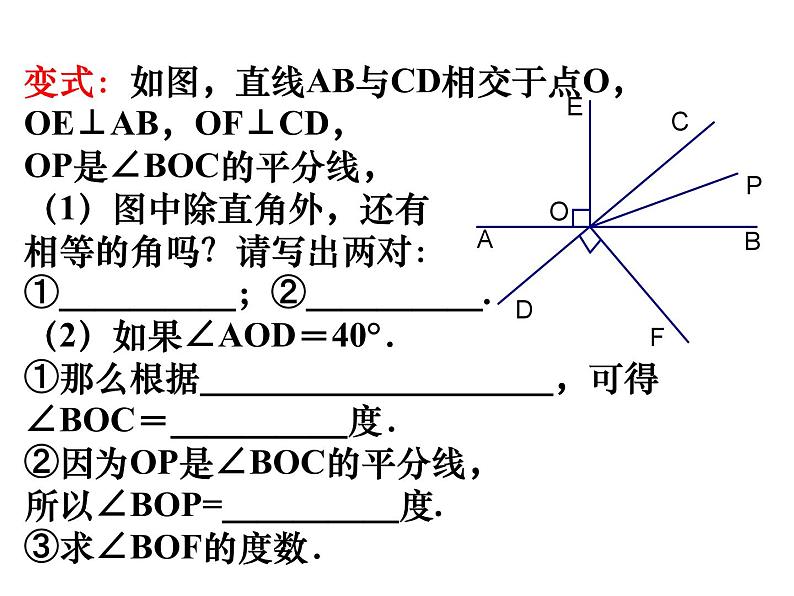 第六章平面图形的认识-(苏科版)课件PPT05