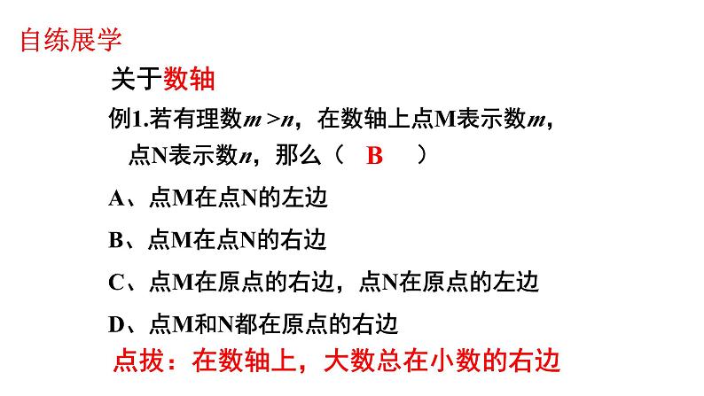 第二章有理数总复习课件-(苏科版)04