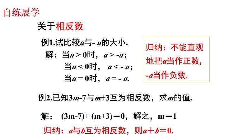 第二章有理数总复习课件-(苏科版)05