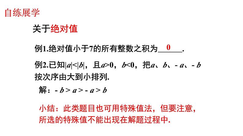 第二章有理数总复习课件-(苏科版)06