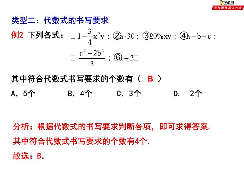 第三章代数式小结与思考-(苏科版)课件PPT第5页