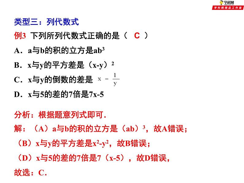 第三章代数式小结与思考-(苏科版)课件PPT第6页