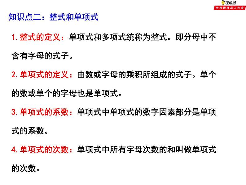 第三章代数式小结与思考-(苏科版)课件PPT第8页