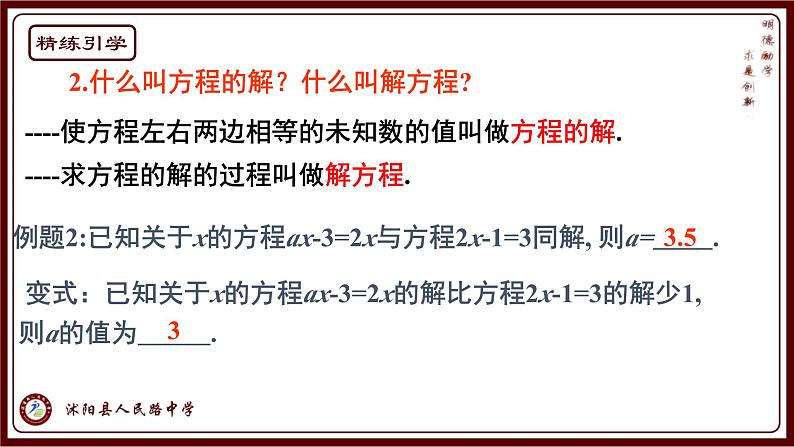 第四章 一元一次方程小结与思考-(苏科版)课件PPT03
