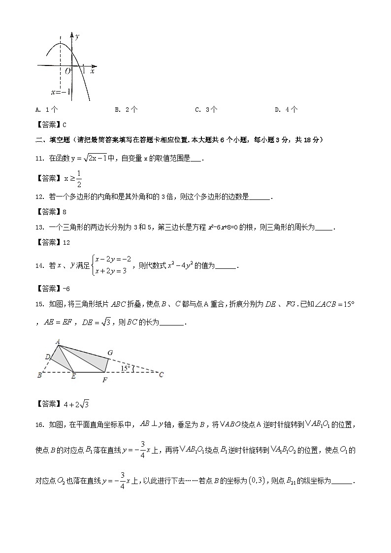 _2021年四川广安中考数学试题及答案第3页