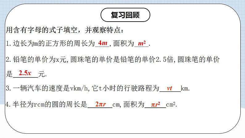 2.1.2 单项式第3页