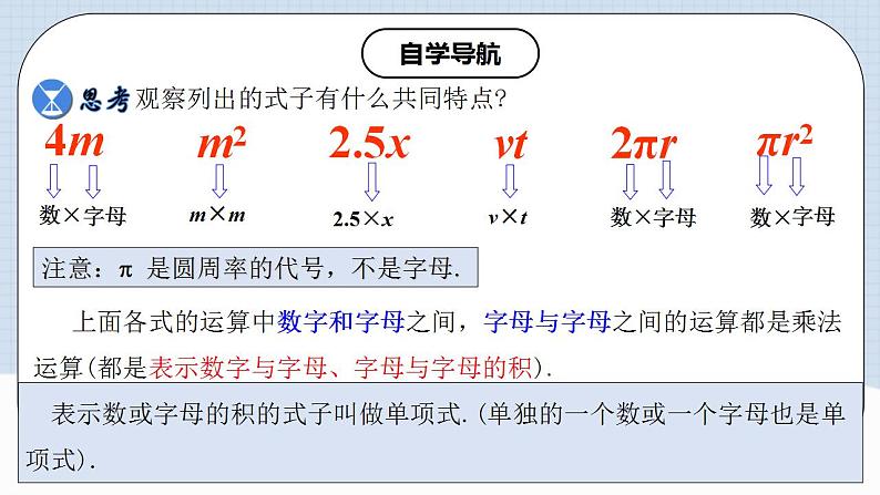 2.1.2 单项式第4页