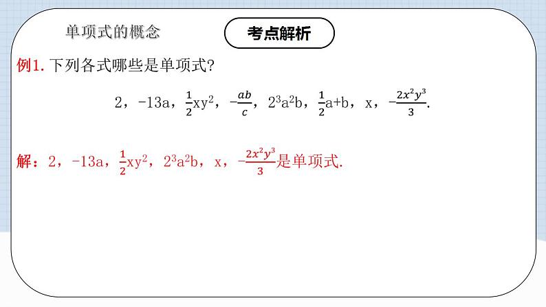 2.1.2 单项式第5页