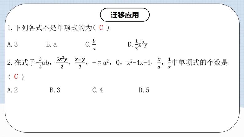 人教版初中数学七年级上册 2.1.2  单项式 课件+教案+导学案+分层作业（含教师学生版）06